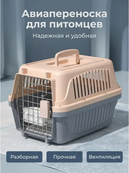 Сумка-переноска для животных, 45 х 33 х 30 см