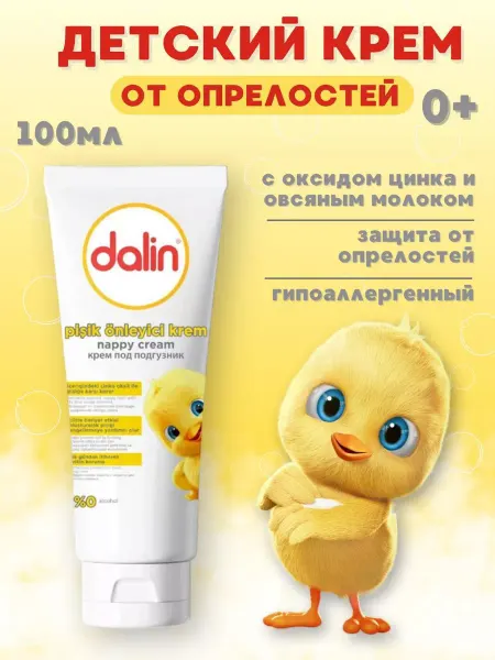 Dalin Детский крем под подгузник от опрелостей 100 мл