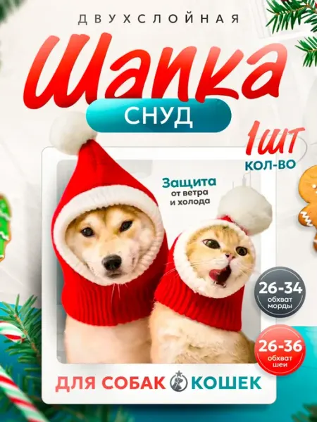 Новогодняя теплая шапка для кошек и собак Fusi