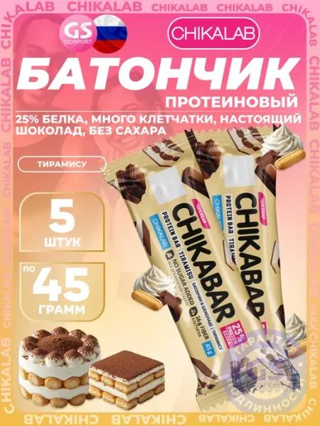 Протеиновый батончик Chikabar 5 x 45 г, Тирамису Chikalab