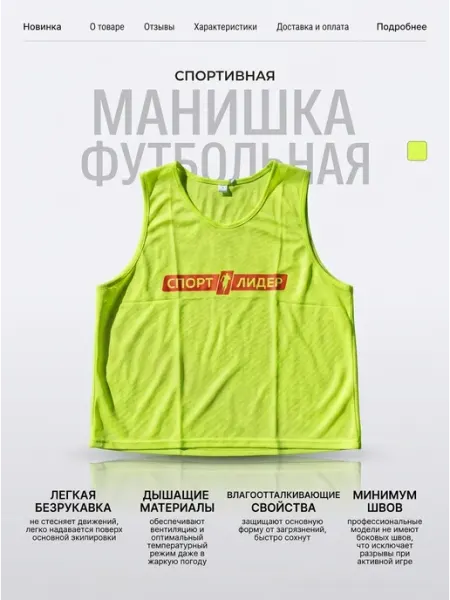 Манишка СпортЛидер