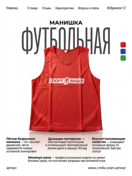 Манишка СпортЛидер
