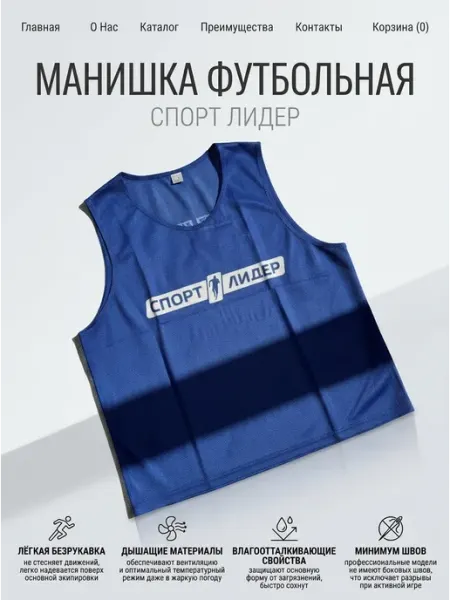 Манишка СпортЛидер