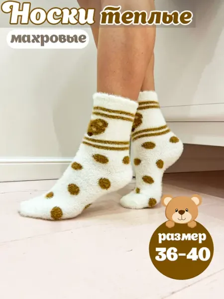 Термоноски махровые Reggina
