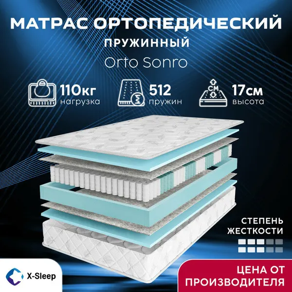 Матрас X-Sleep Orto Sonro 90х200, ортопедический, независимые пружины, двусторонний