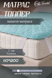Топпер для матраса 110х200