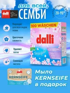 Стиральный порошок Dalli Wolfuhl цветочный, автомат, концентрат, мыло KERNSEIFE Германия