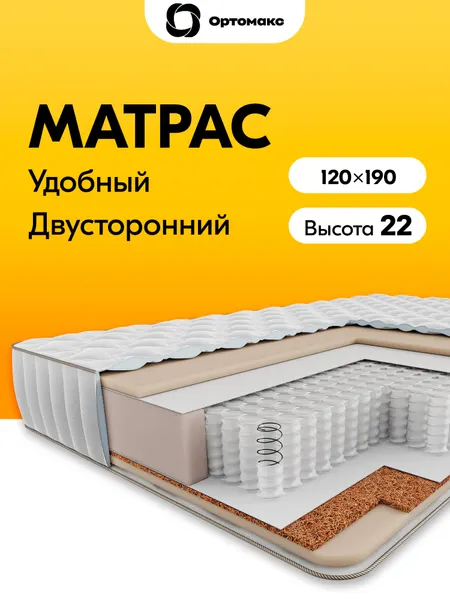 Премиальный матрас 120х190 ортопедический пружинный средней жесткости Ortomax Премиум Фикс для полутороспальной кровати