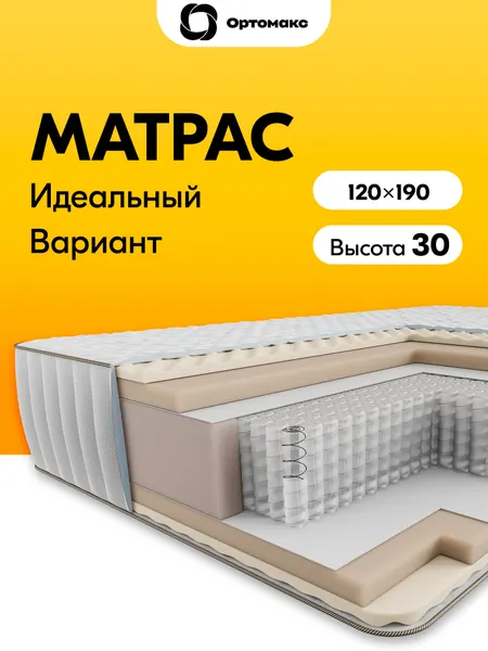 Высокий матрас 120х190х30 ортопедический пружинный средней жесткости Ortomax Супер Стар толстый, высота 30 см