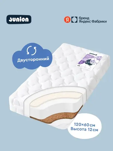 Матрас детский двусторонний Junion Napnap, 120х60х12 см, со съёмным чехлом Stress free, наполнитель Hollcon Plus, кокосовая койра, латекс