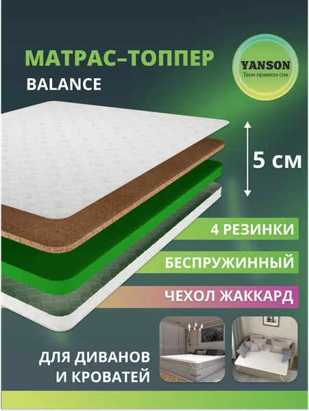 Матрас топпер 130х190, беспружинный матрас топпер, топпер на диван, топпер на кровать, ортопедический топпер