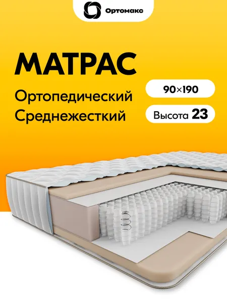 Матрас премиум-класса 90х190 ортопедический средней жесткости с независимыми пружинами Ortomax Мульти 21 S1000