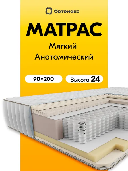 Мягкий латексный матрас 90х200 ортопедический, с натуральным латексом Ortomax Мемори Софт 23 S500 с эффектом памяти