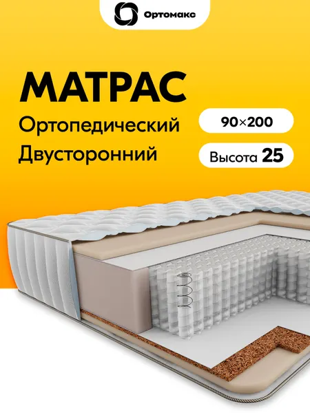 Матрас 90х200х25 ортопедический пружинный средней жесткости Ortomax Фэмили Микс 24 S500 с кокосом, высота 25 см