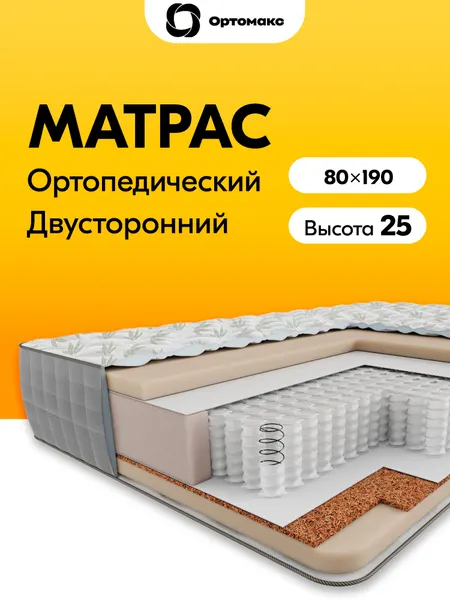 Премиальный матрас 80х190х25 ортопедический с независимыми пружинами Ortomax Премиум Алоэ высотой 25 см, односпальный