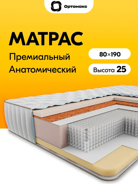 Элитный матрас 80х190х25 ортопедический средней жесткости высотой 25 см Ortomax Грин Квин с эффектом памяти