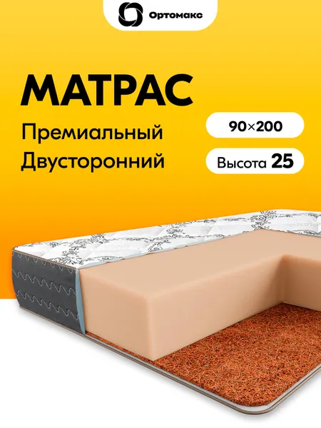Матрас 90х200х25 ортопедический беспружинный кокосовый Ortomax Блэк Бэйс Кокос высота 25 см, без пружин, с койрой