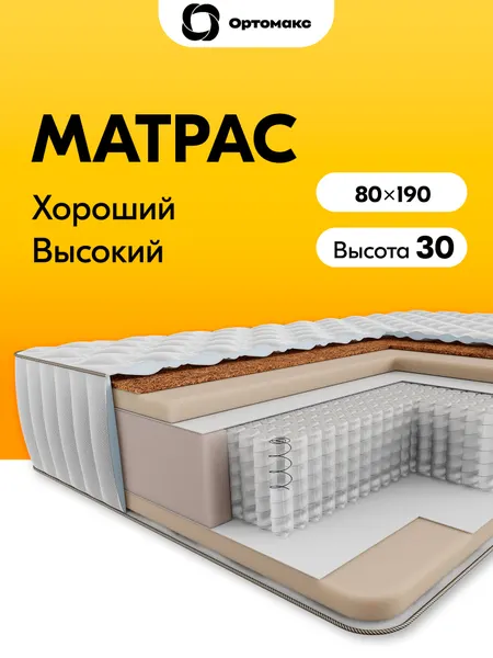 Элитный высокий матрас 80х190х30 ортопедический пружинный, высота 30 см Ortomax Гранд Стронг 28 S500, жесткий