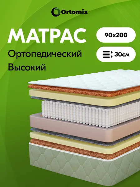 Матрас ортопедический 90х200х30 пружинный Ortomix Eco Hard с независимыми пружинами умеренно-жесткий, высота 30 см