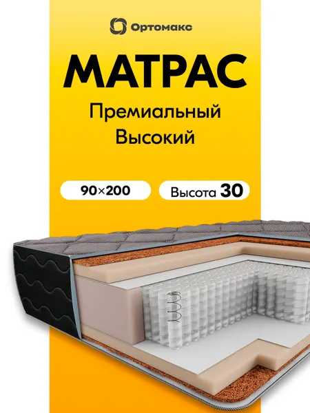 Премиальный черный матрас 90х200х30 см ортопедический средней жесткости Ortomax Орто Гранд односпальный, высота 30 см