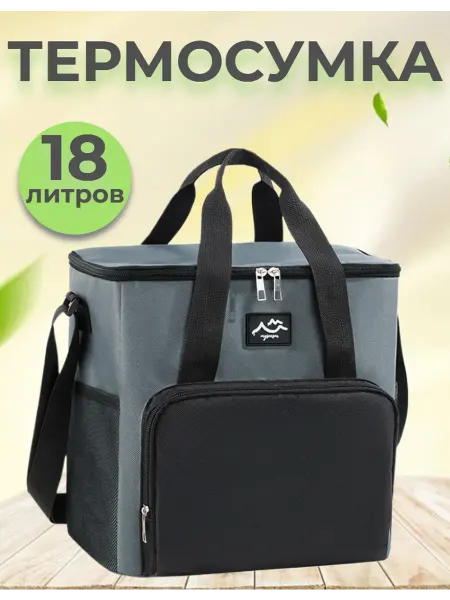Dallyna Premium Термосумка сумка холодильник 18 л