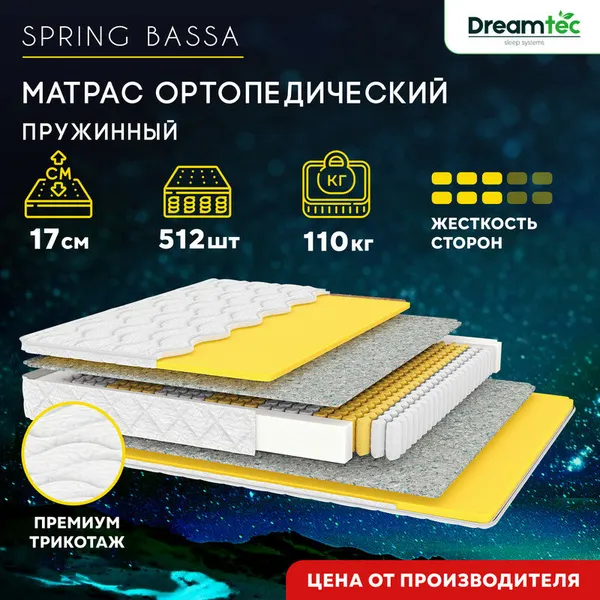 Матрас Dreamtec Spring Bassa 80х200, ортопедический, независимые пружины, двусторонний