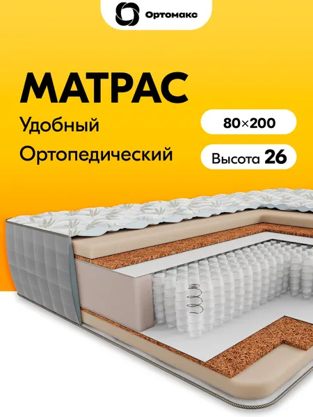 Матрас 80х200 ортопедический пружинный с кокосовой койрой Ortomax Премиум Органик Алоэ для кровати