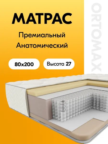 Мягкий двухсторонний матрас 80х200 ортопедический с памятью формы Ortomax Орто Про Дэ Люкс Рояль из пены мемори-фоам