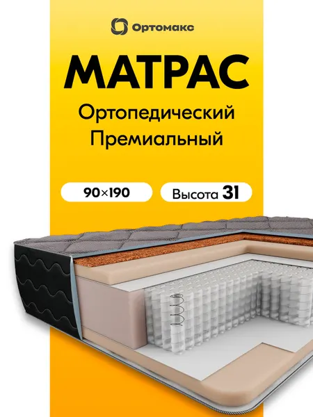 Премиальный высокий матрас 90х190 см ортопедический средней жесткости Ortomax Инфинити Блэк с независимыми пружинами