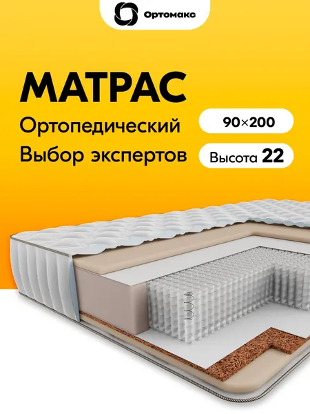 Элитный матрас 90х200 ортопедический, с независимыми пружинами Ortomax Премиум Тандем анатомический, односпальный