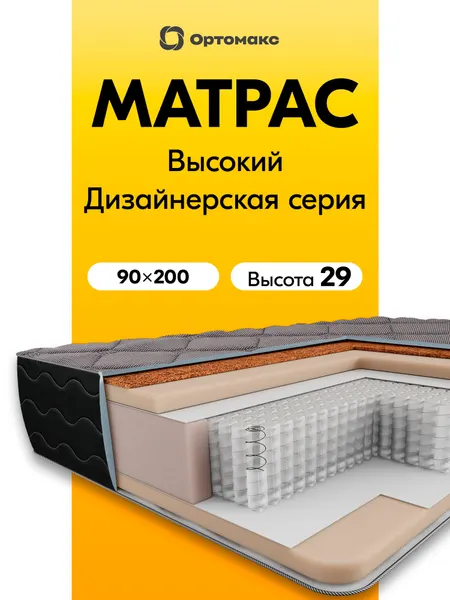 Дизайнерский матрас 90х200 ортопедический пружинный средней жесткости Ortomax Мун Дэ Люкс для односпальной кровати