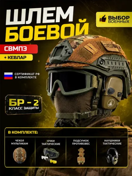 Шлем СВМПЭ без ушей чехол мультикам с очками и наушниками Точка MILITARY
