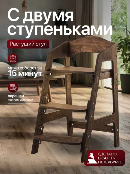 Растущий стул для детей. Окрашен.