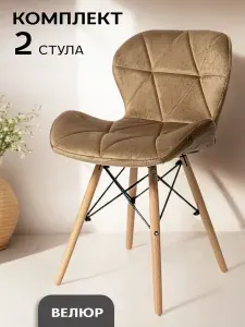 ЦМ Стулья для кухни 3 шт. SC-026 бежевый велюр, для школы, офиса и дома