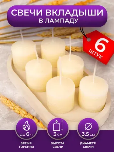 Свечи - вкладыши для неугасимой лампады. Коробка - 6 шт. (красные) Сменная вставка в лампадку, размер - 3 см х 3.5 см