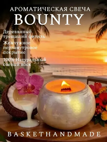Свеча соевая кокос ароматическая в гипсе Bounty для декора дома