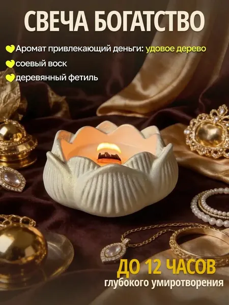 Ароматическая свеча для привлечения богатства, магическая