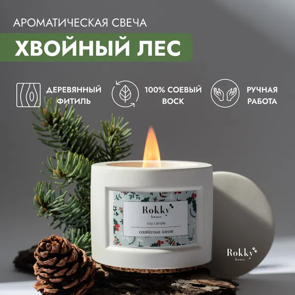 Новогодняя ароматическая свеча для дома из соевого воска в гипсовом подсвечнике - Хвойный лес