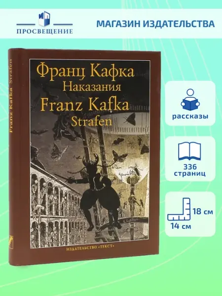 Наказания Рассказы Альфа-Книга