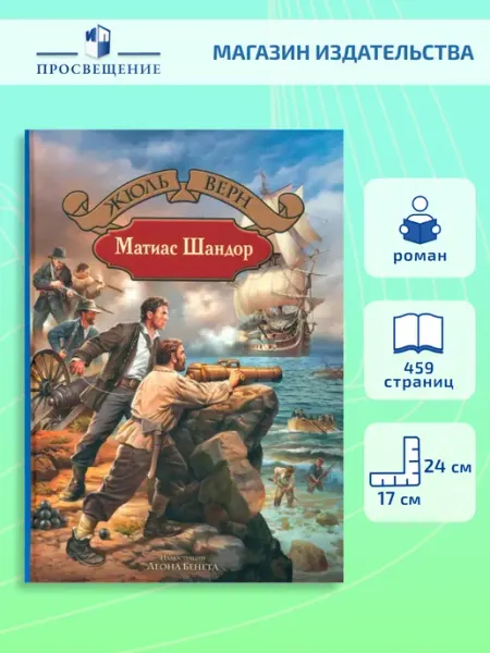 Матиас Шандор Альфа-Книга