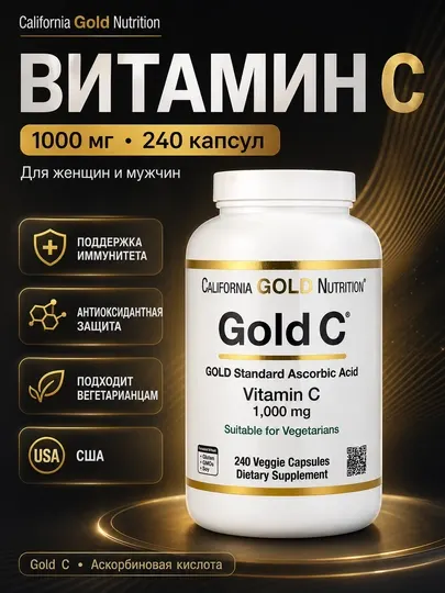 Витамин C California Gold Nutrition Gold C 1000 мг, 240 веганских капсул - Витамины и минералы для спортсменов