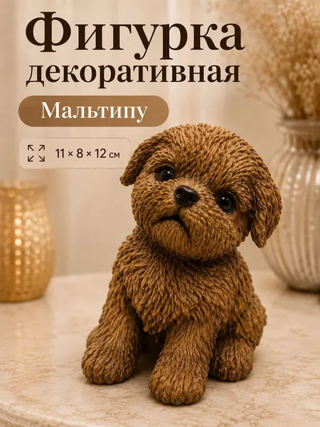 Фигурка декоративная 9х8,5х10,5 см Elan Gallery "Мальтипу", полирезин