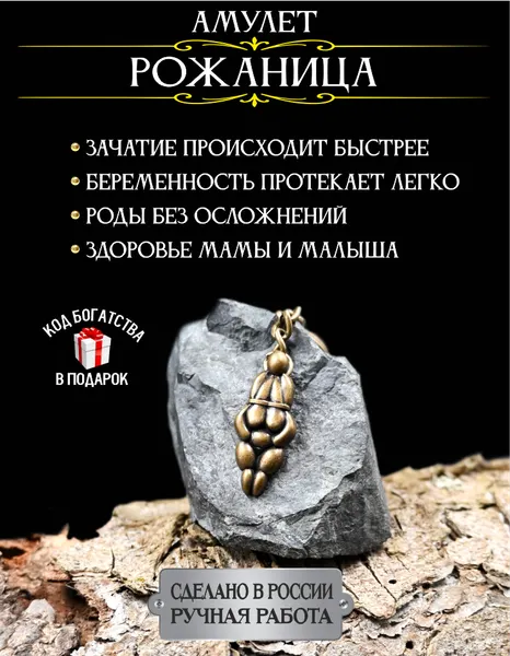 Амулет на беременность Славянский оберег Рожаница, здоровье ребенка и мамы