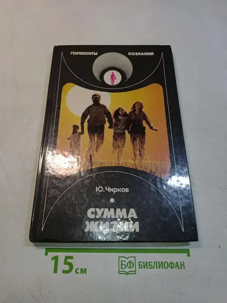 Сумма жизни Детская литература