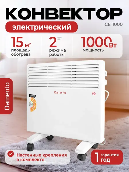 Damento Конвектор обогреватель для дома