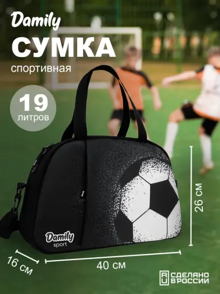 Damily Сумка спортивная "ФУТБОЛ"