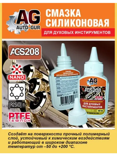 Смазка для духовых инструментов силикат 40 гр AUTO-GUR