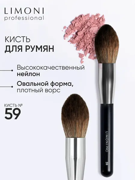 LIMONI Косметическая кисть Professional №59, для пудры, овальная, нейлоновая