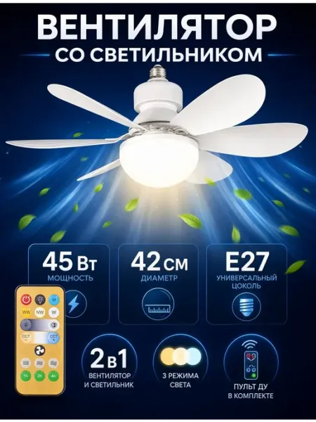 Лампа вентилятор потолочный