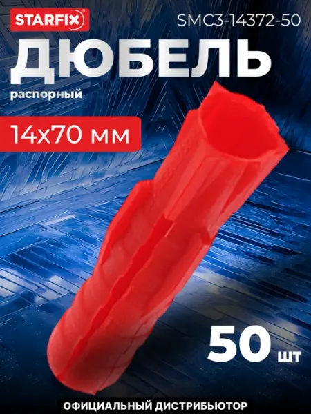 Дюбель распорный 14х70 мм тип T (50 шт. в карт. уп.) STARFIX